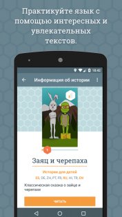 Beelinguapp – изучайте языки по аудиокнигам 3.114. Скриншот 2