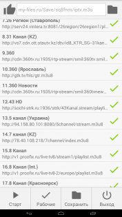 Playlist Checker 1.19. Скриншот 3