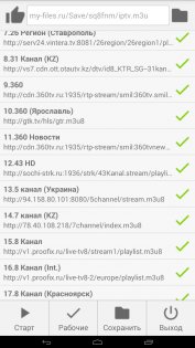 Playlist Checker 1.20. Скриншот 3