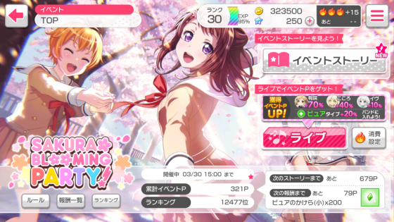 BanG Dream! Girls Band Party! 7.6.2. Скриншот 1
