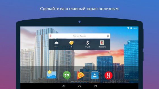 Виджет Яндекса 1.15.0.794. Скриншот 7