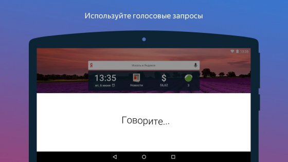 Виджет Яндекса 1.15.0.794. Скриншот 8