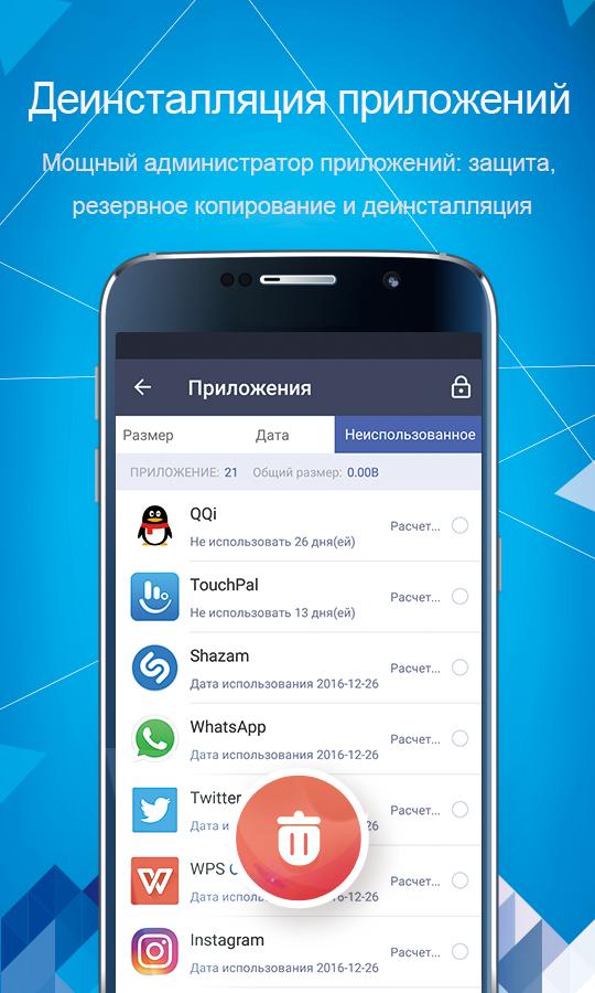 Gemini приложение для очистки телефона