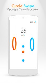 Circle Swipe 1.2. Скриншот 1