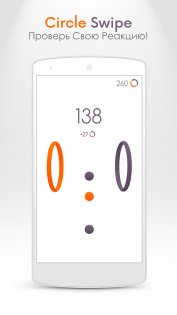 Circle Swipe 1.2. Скриншот 3
