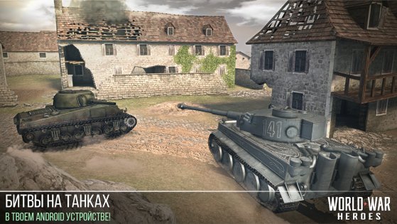 World War Heroes 1.47.0. Скриншот 3