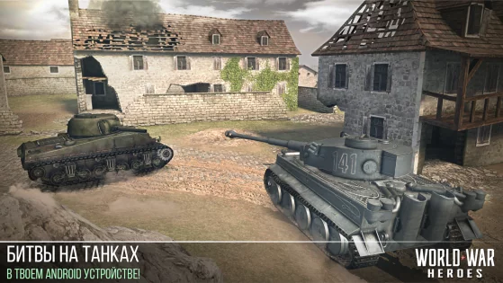 World War Heroes 1.51.0. Скриншот 3