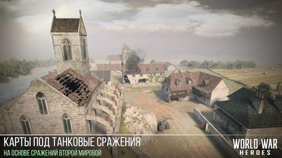 World War Heroes 1.47.0. Скриншот 4