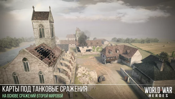 World War Heroes 1.51.0. Скриншот 9