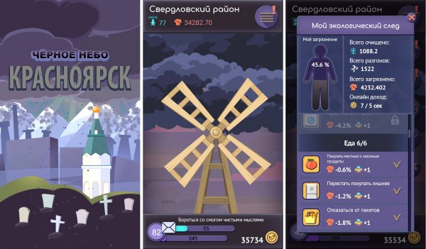 «Чёрное Небо: Красноярск» — мобильная игра по мотивам экологической проблемы