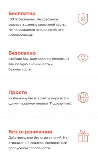 Touch VPN 3.3.6. Скриншот 2