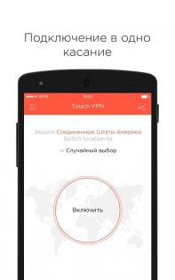 Touch VPN 3.3.2. Скриншот 3