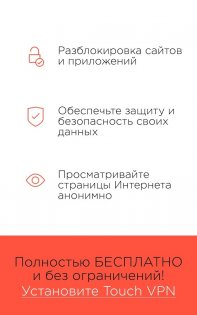 Touch VPN 3.3.6. Скриншот 4