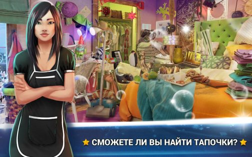 Hidden Objects House Cleaning 2 2.1.1. Скриншот 1