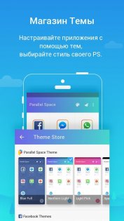 Parallel Space 4.0.9500. Скриншот 5