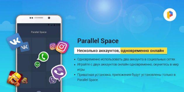 Parallel Space 4.0.9500. Скриншот 6