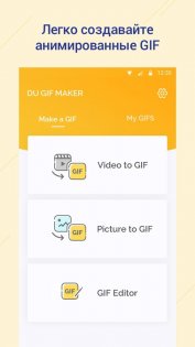 DU GIF Maker 1.2.2.2. Скриншот 1