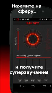 Ear Agent 1.4.29. Скриншот 1