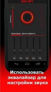 Ear Agent 1.4.29. Скриншот 2