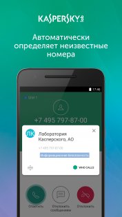 Kaspersky Who Calls 1.56.0.58. Скриншот 1