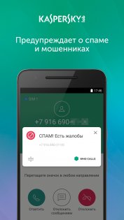 Kaspersky Who Calls 1.56.0.58. Скриншот 2