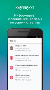 Kaspersky Who Calls 1.54.0.98. Скриншот 3