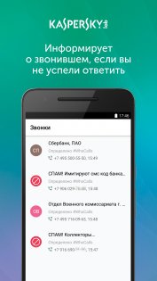 Kaspersky Who Calls 1.56.0.58. Скриншот 3