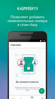 Kaspersky Who Calls 1.56.0.58. Скриншот 5