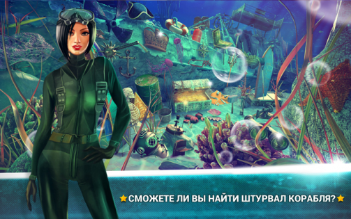 Hidden Objects Submarine Monster – Seek and Find 2.1.1. Скриншот 1