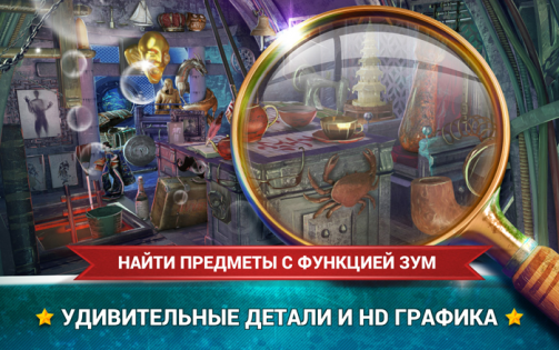 Hidden Objects Submarine Monster – Seek and Find 2.1.1. Скриншот 2