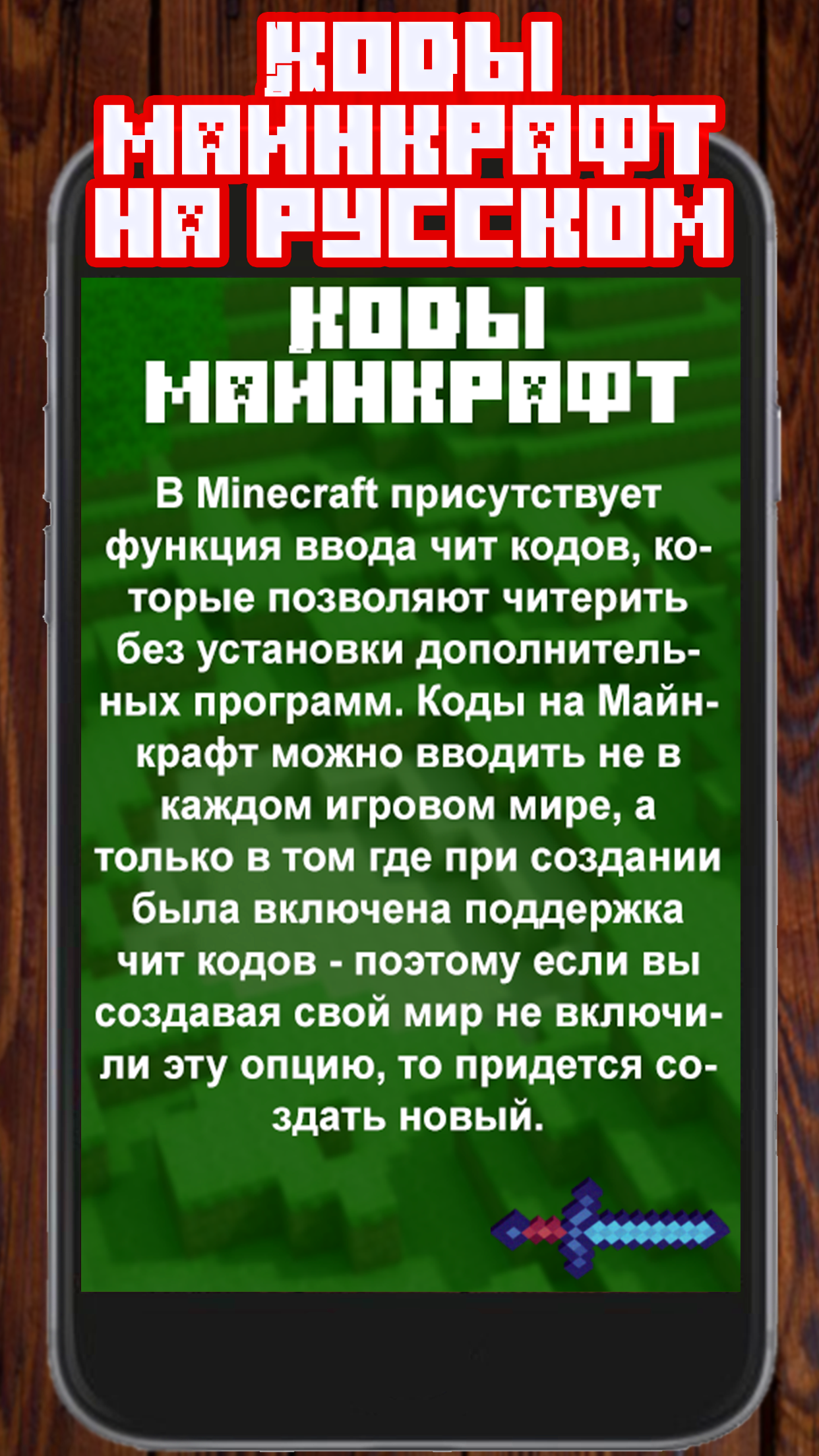 Читы для майнкрафт на русском