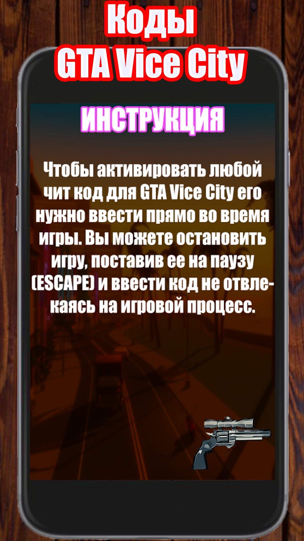 Читы коды вайс сити. Чит на оружие в GTA vice City. Коды ГТА Вайс Сити. Чит коды на ГТА вай Сити. Чим Кадь дия ГТА Вайс Сити.