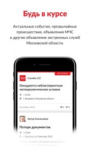 112 МО 4.6.3. Скриншот 1