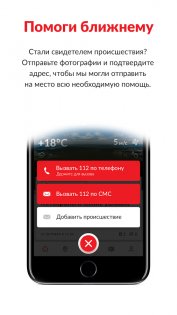 112 МО 4.6.3. Скриншот 2