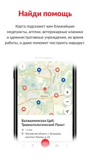 112 МО 4.6.3. Скриншот 4