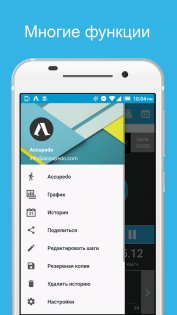 Accupedo 9.3.3. Скриншот 5