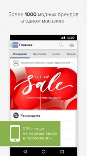 Lamoda 5.1.0. Скриншот 1