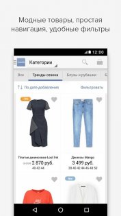 Lamoda 5.1.0. Скриншот 2