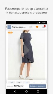 Lamoda 5.1.0. Скриншот 4