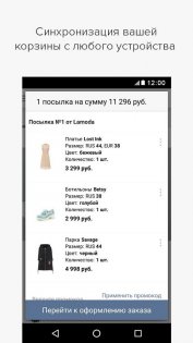 Lamoda 5.1.0. Скриншот 5
