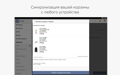 Lamoda 5.1.0. Скриншот 10