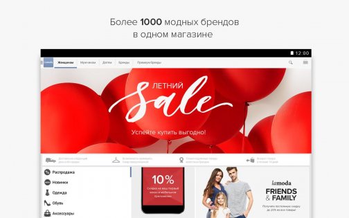 Lamoda 5.1.0. Скриншот 11