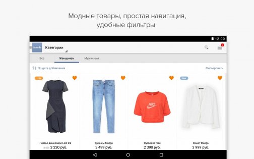Lamoda 5.1.0. Скриншот 12