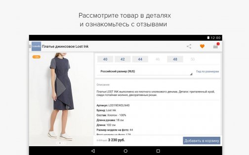 Lamoda 5.1.0. Скриншот 14