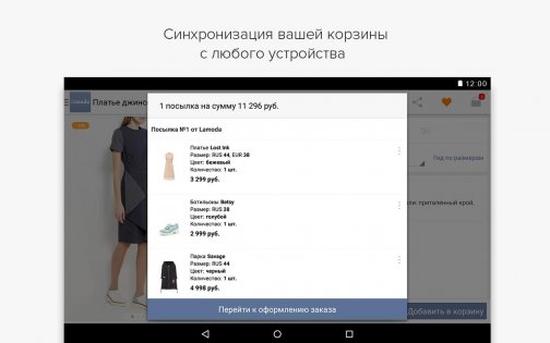 Lamoda 5.1.0. Скриншот 15
