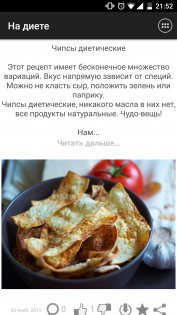 На диете 1.41. Скриншот 4