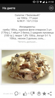 На диете 1.41. Скриншот 5