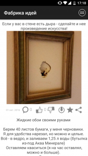 Фабрика идей 1.41. Скриншот 2