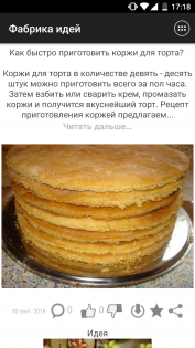 Фабрика идей 1.41. Скриншот 3