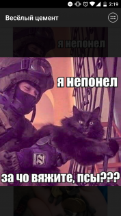 Весёлый цемент 1.23. Скриншот 2